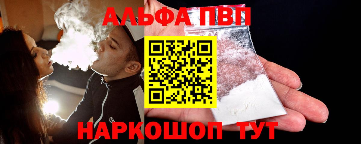 Ангарск  APVP кристаллы  Alpha-PVP СК  А ПВП крисы CK  Вход с VPN 