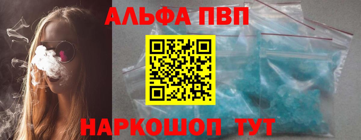 Альфа ПВП VHQ Ангарск