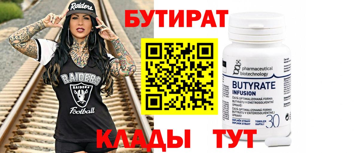 Бутират оксана Ангарск