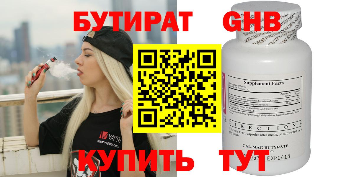 Ангарск  Бутират Butirat  Вход с VPN 