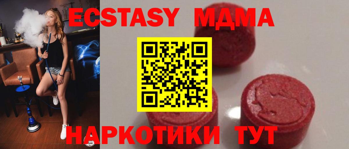 MDMA кристаллы  Вход с VPN  МДМА Molly  Ангарск 