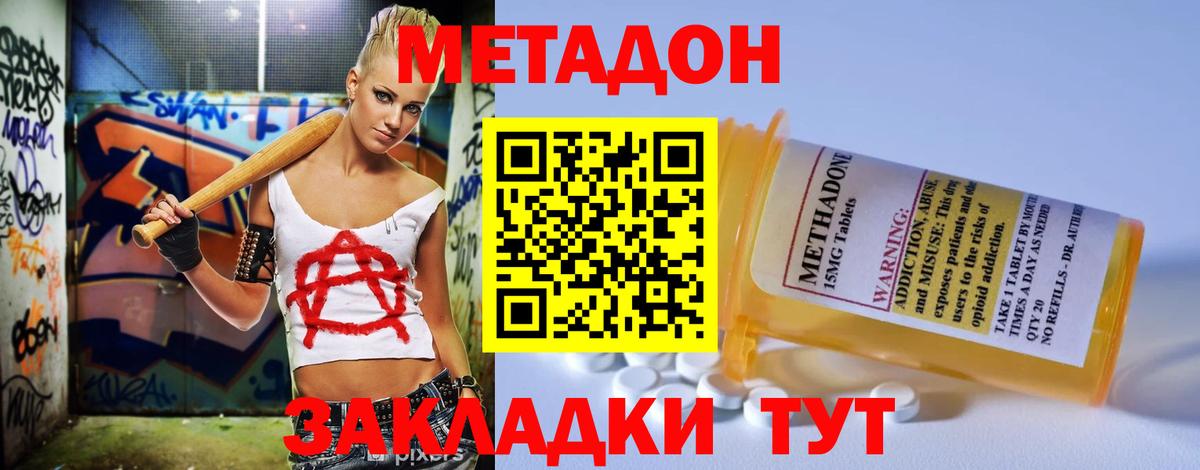 Ангарск  МЕТАДОН methadone  Вход с VPN 